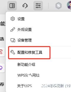 WPS打開文件卡頓卡死處理辦法