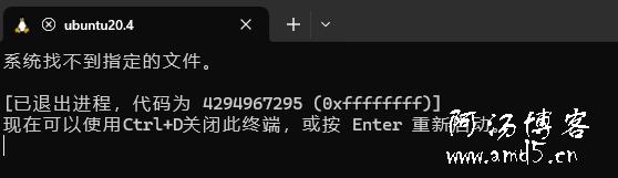 Terminal打開Ubuntu報(bào)錯(cuò)“系統(tǒng)找不到指定的文件”
