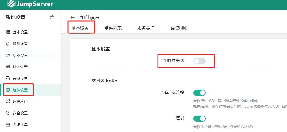 jumpserver遷移以后koko和lion無法注冊(cè)服務(wù)