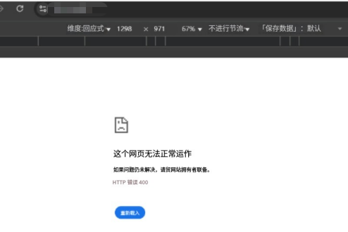 騰訊云EdgeOne導(dǎo)致的請(qǐng)求400錯(cuò)誤解決辦法